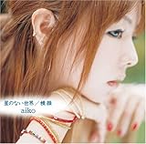 aiko シングルレビュー